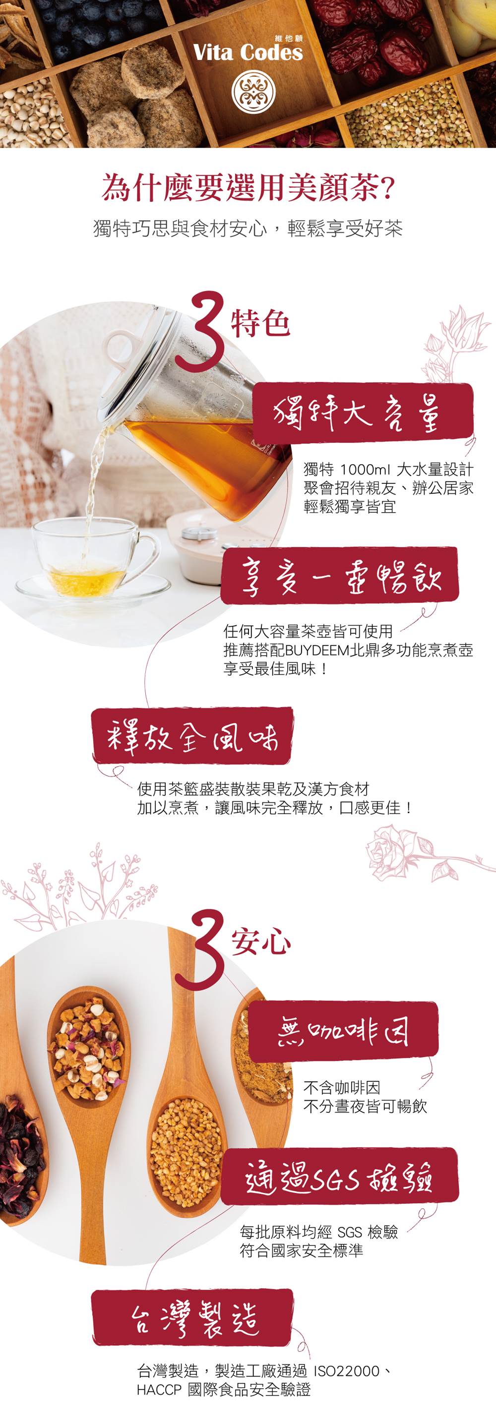 VitaCodes美顏茶-產品介紹03-巧思與安心