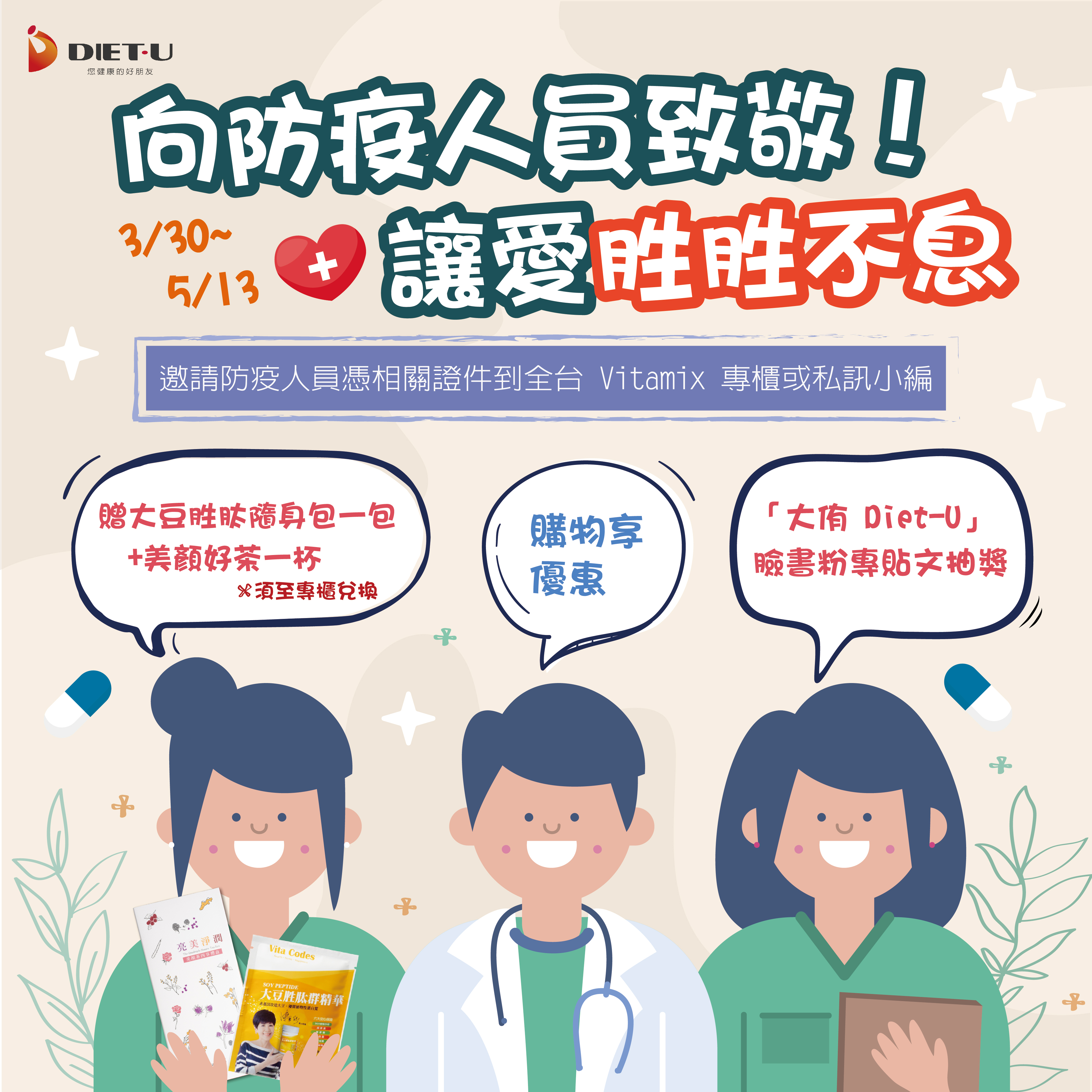 向防疫人員致敬