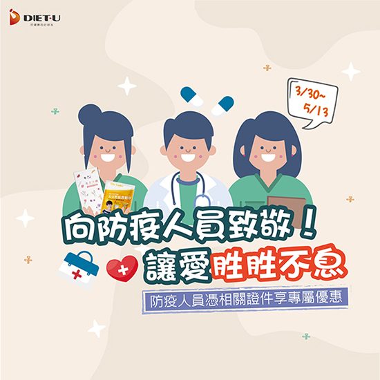 向防疫人員致敬