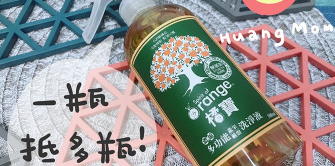 一瓶多用【【黃豆媽咪】橘寶1
