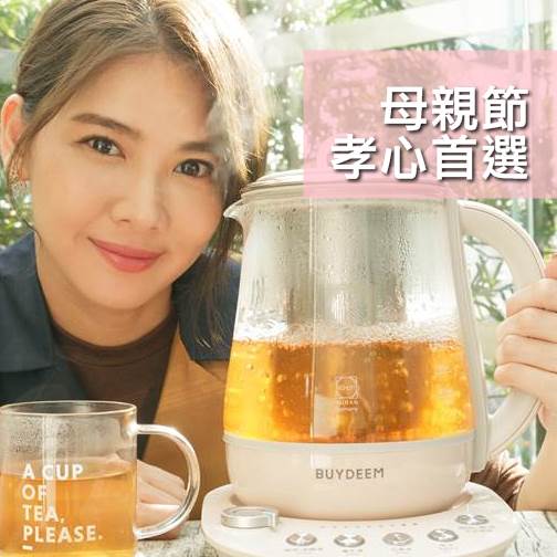 母親節禮物首選-孝心滿點-BUYDEEM粉漾壺-VITAWAY活水機