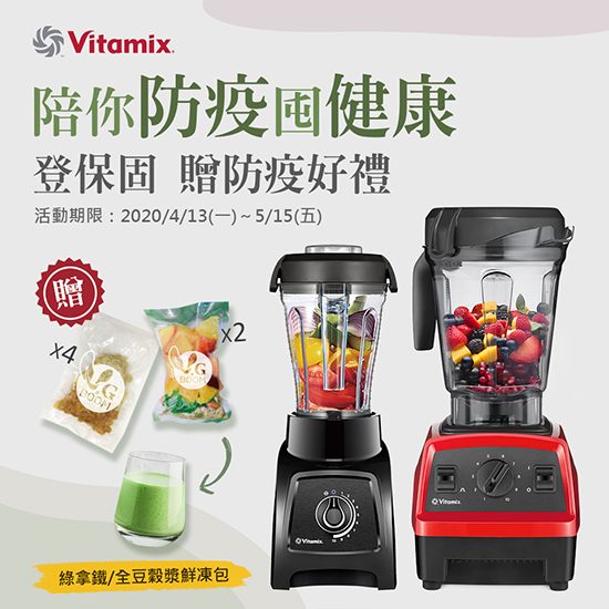 vitamix抗疫囤健康2