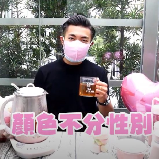 粉好看,顏色不分性別