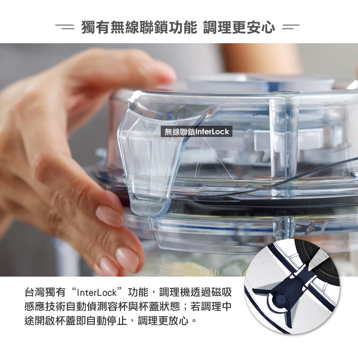 Vitamix-A3500i超跑級調理機-Ascent-interlock無線聯鎖功能