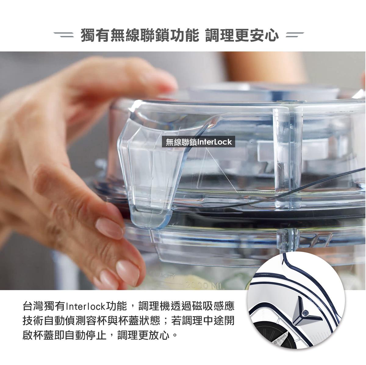 Vitamix-A2500i超跑級調理機-Ascent-INTERLOCK無線聯鎖功能