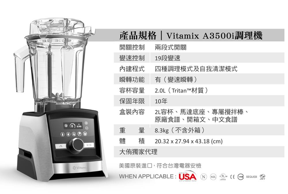 vitamix-ascent領航者調理機-a3500i-產品規格