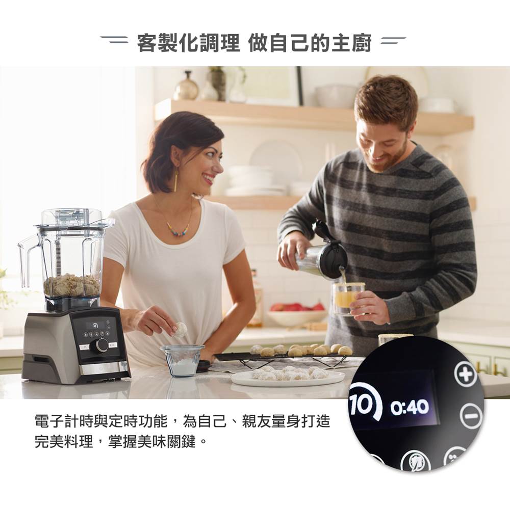 Vitamix-A3500i超跑級調理機-Ascent-客製化調理_電子計時功能