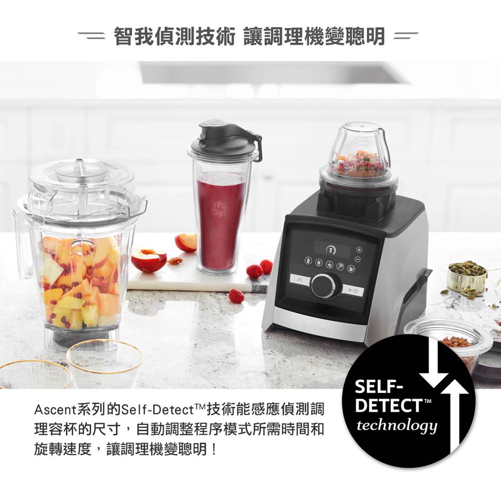 Vitamix-A3500i超跑級調理機-Ascent-智我偵測技術_感應容杯尺寸