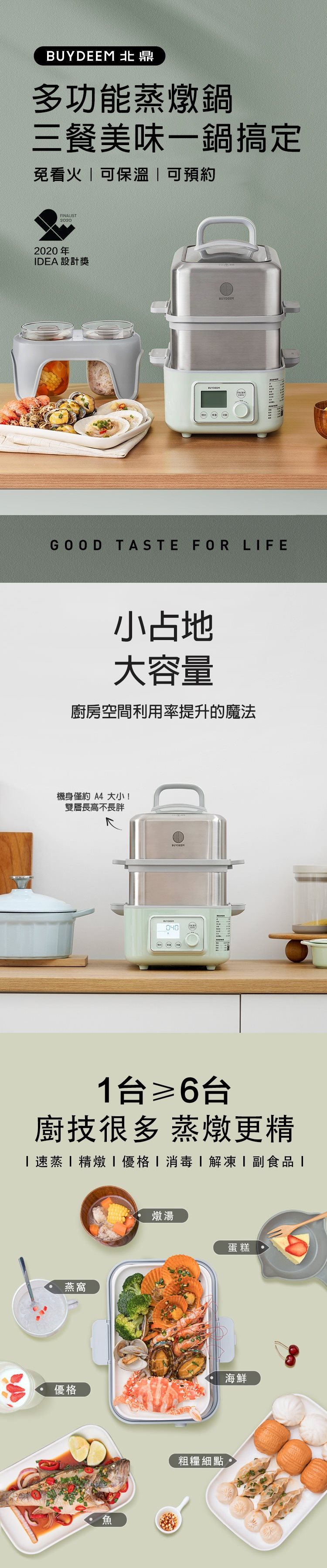 BUYDEEM北鼎多功能蒸燉鍋-00-產品特色