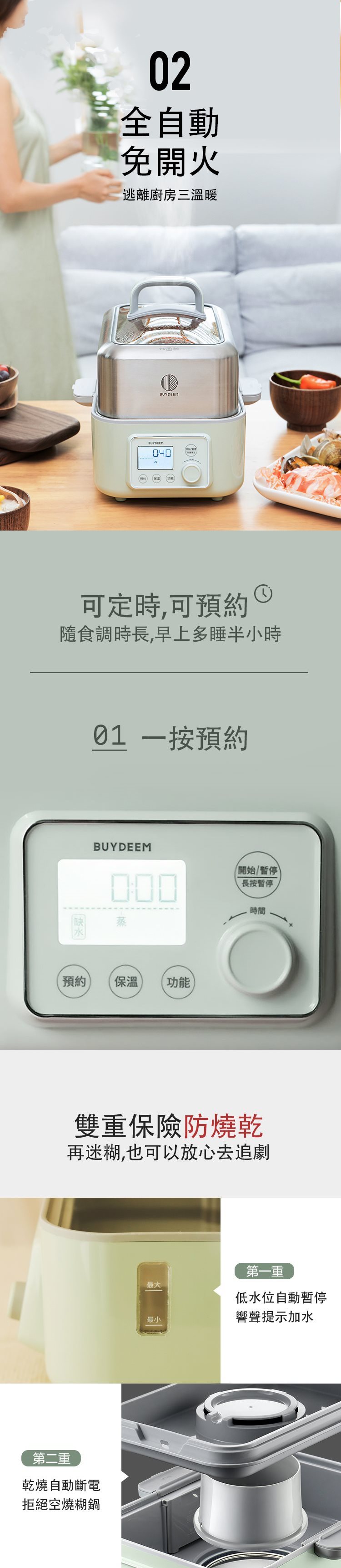 BUYDEEM北鼎多功能蒸燉鍋-02-全自動免開火