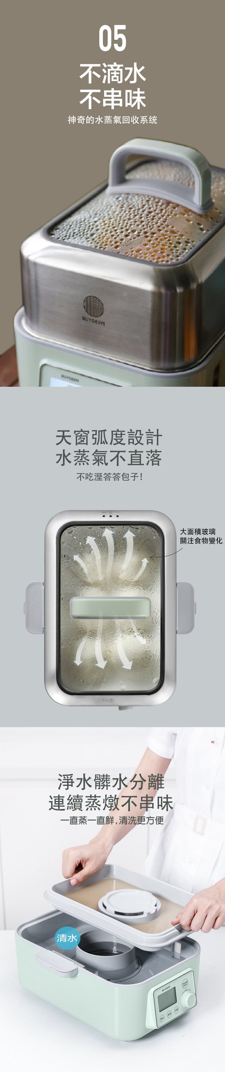 BUYDEEM北鼎多功能蒸燉鍋-05-不滴水不串味