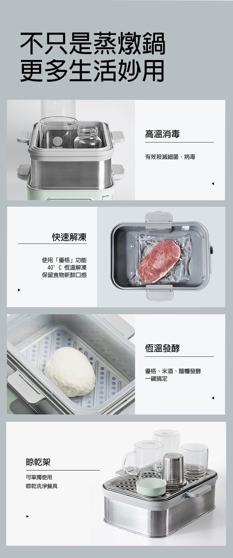 BUYDEEM北鼎多功能蒸燉鍋-06-更多生活妙用