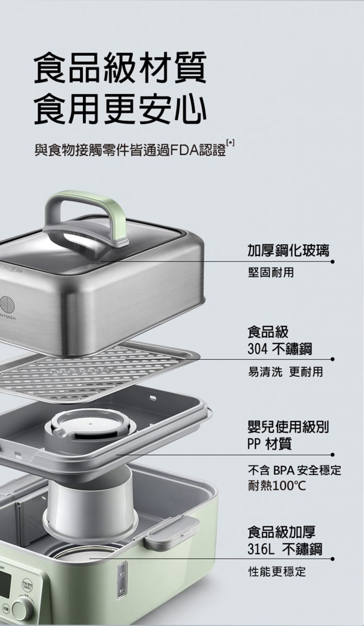 BUYDEEM北鼎多功能蒸燉鍋-08-食品級材質更安心
