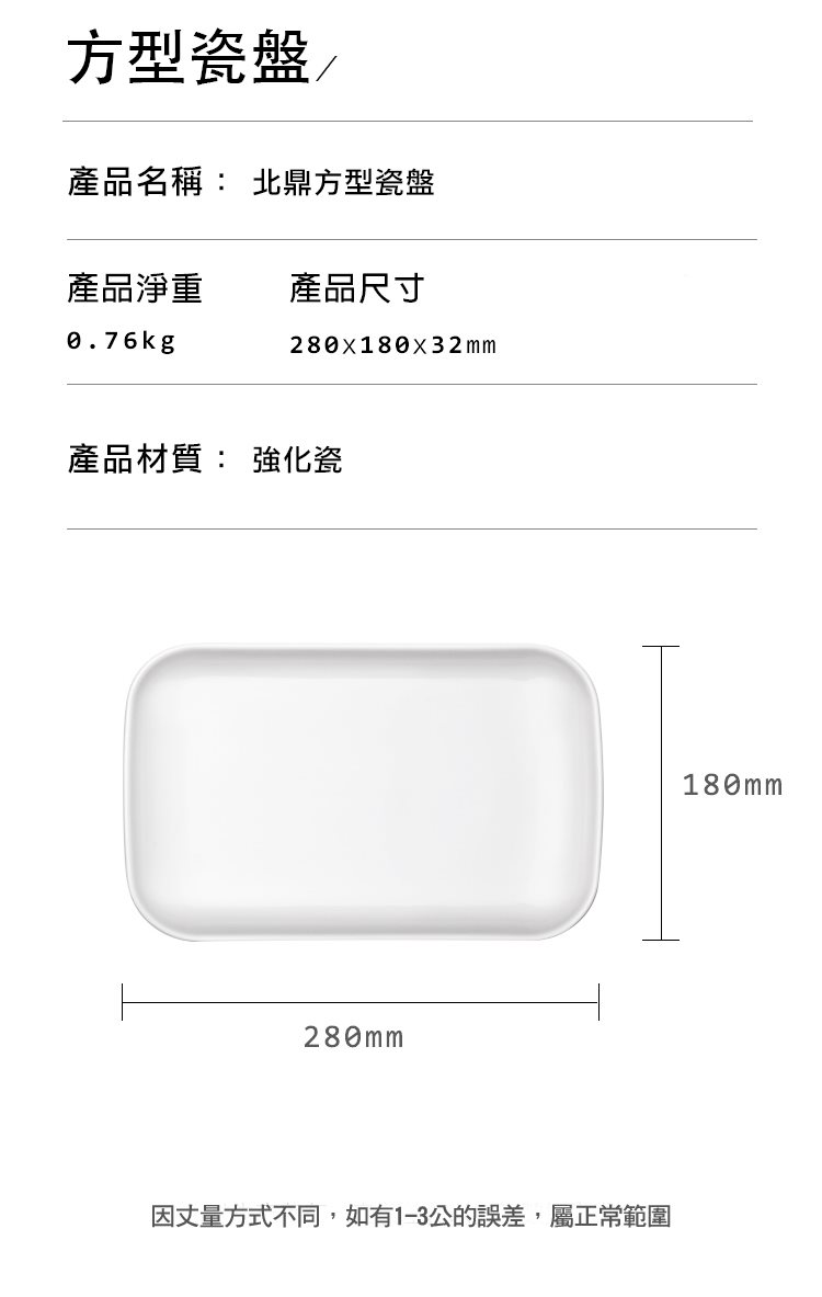 BUYDEEM北鼎多功能蒸燉鍋-13-配件規格_方型瓷盤件