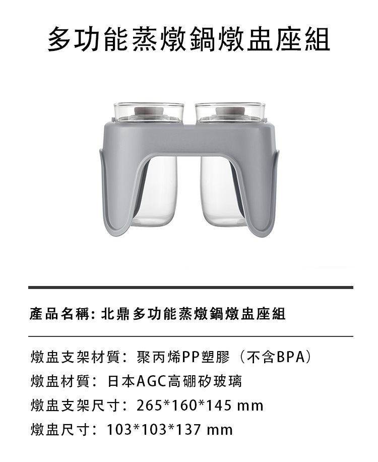 BUYDEEM北鼎多功能蒸燉鍋-14-配件規格_雙燉盅座