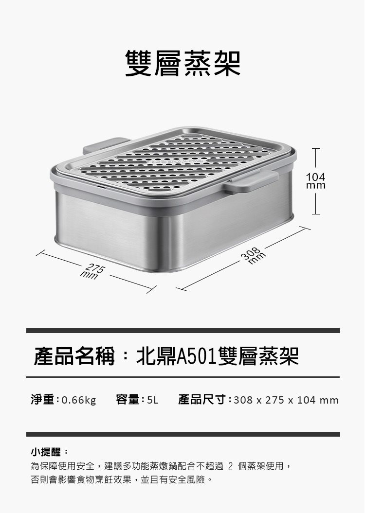 BUYDEEM北鼎多功能蒸燉鍋-15-配件規格_雙層蒸架