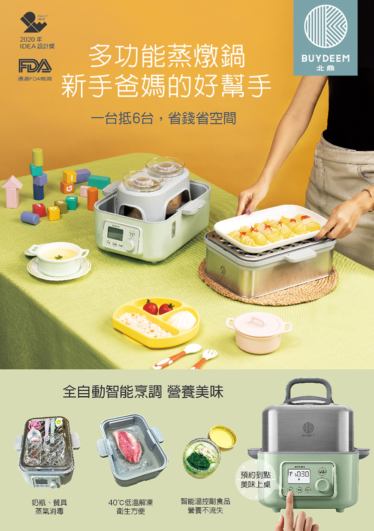 BUYDEEM-北鼎-北鼎多功能蒸燉鍋--陳月卿-養生達人-食農-食農教育-綠色食譜-綠色飲食