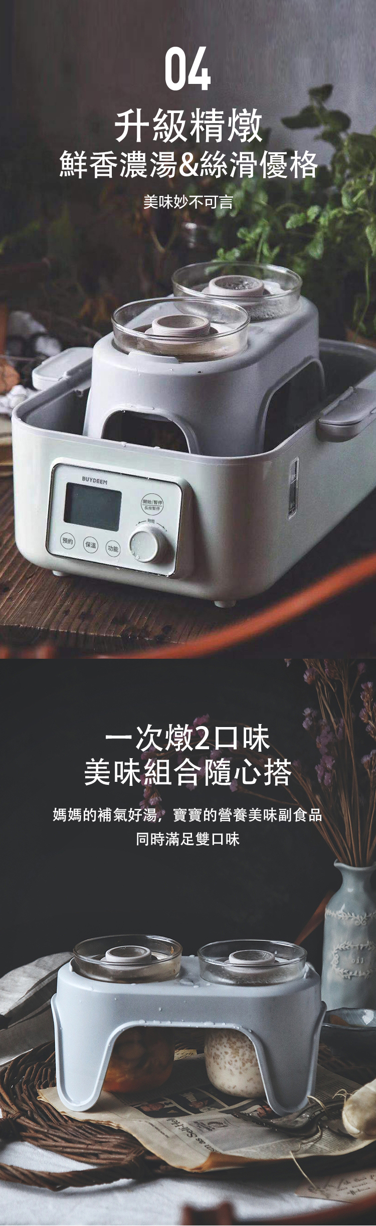 BUYDEEM北鼎多功能蒸燉鍋-04-升級精燉