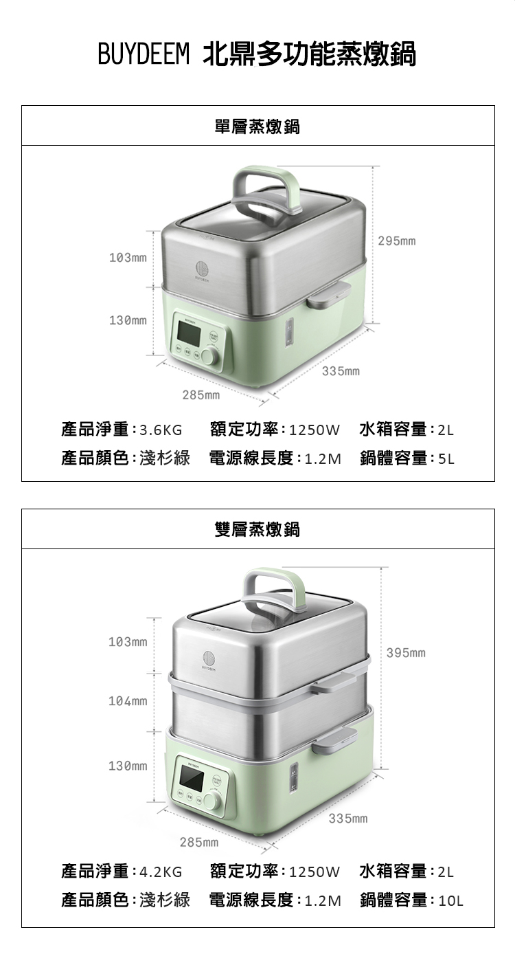 北鼎－BUYDEEM－多功能蒸燉鍋－蒸鍋－優格機－雙層蒸架－陳月卿－小資族－時尚