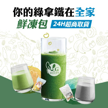 綠拿鐵鮮凍包全家店取-大侑樂活網購