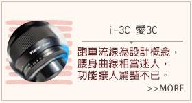 Vitamix超跑級調理機_部落客體驗分享_i3C愛3C