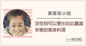 Vitamix超跑級調理機_部落客體驗分享_菲菲吳小姐