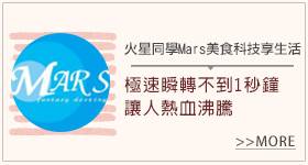 Vitamix超跑級調理機_部落客體驗分享_火星同學Mars美食科技享生活