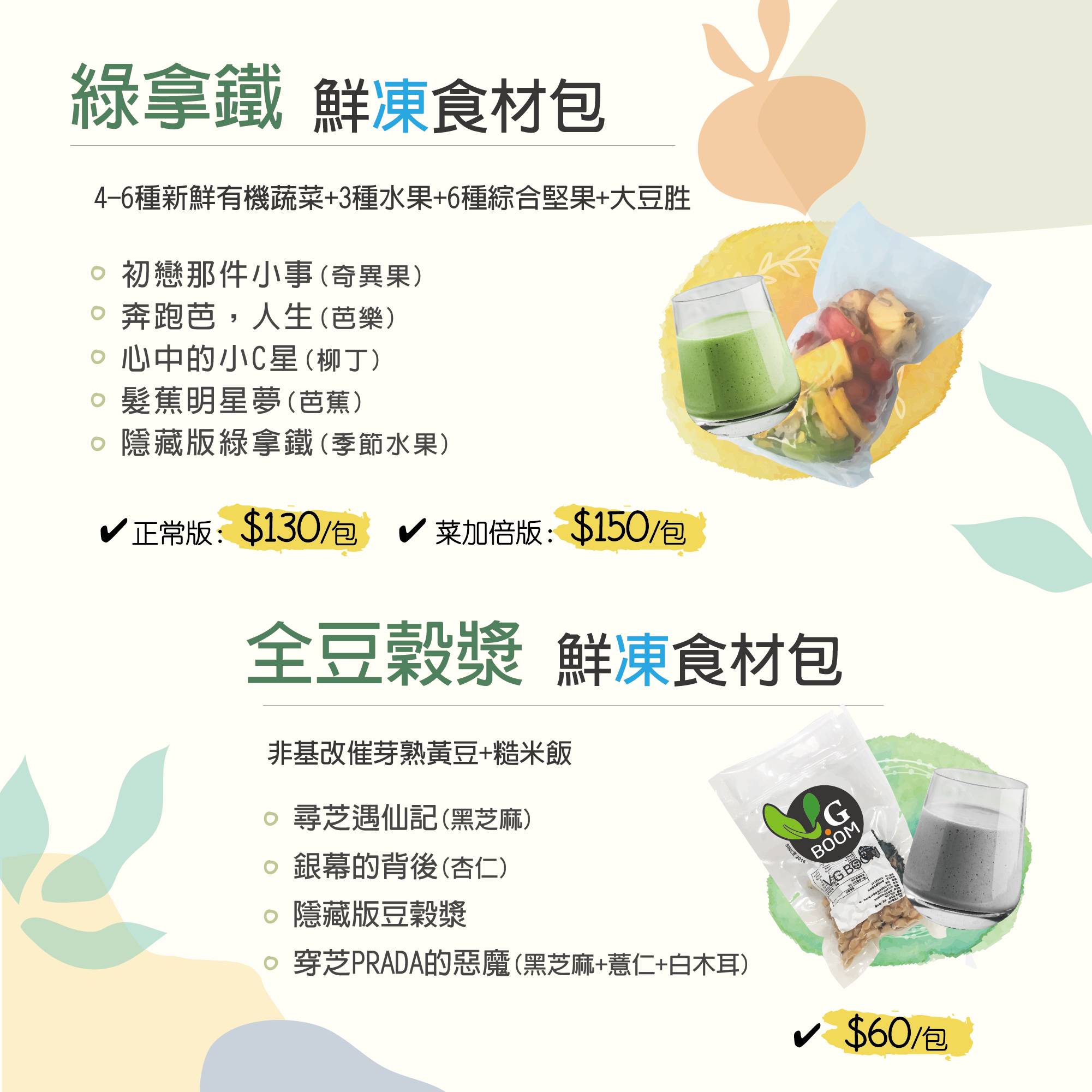 news_green_smoothies_latte_VGBOOM_vitamix_tnc_S30_dietu_healthy_菜加倍版_新登場-鮮凍包-綠拿鐵