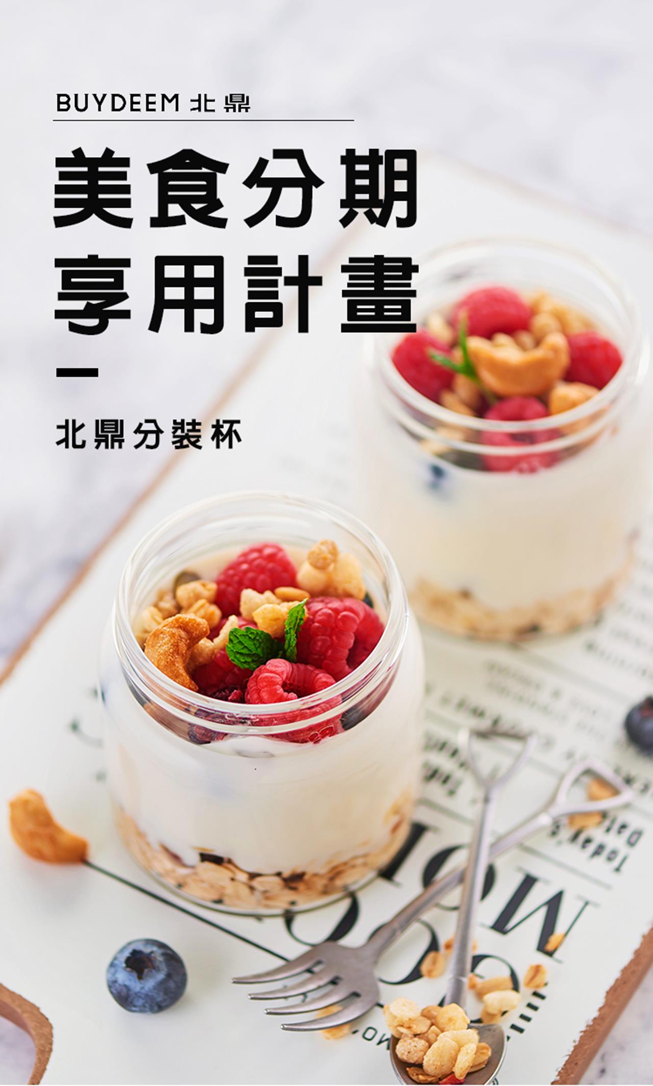 BUYDEEM北鼎分裝杯-01