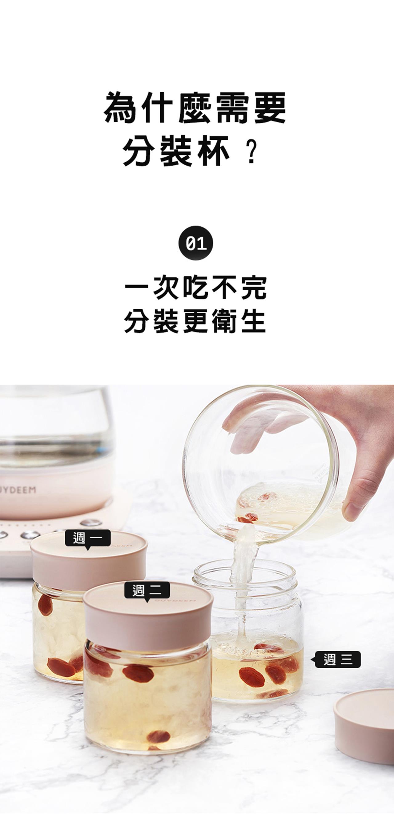 BUYDEEM北鼎分裝杯-02