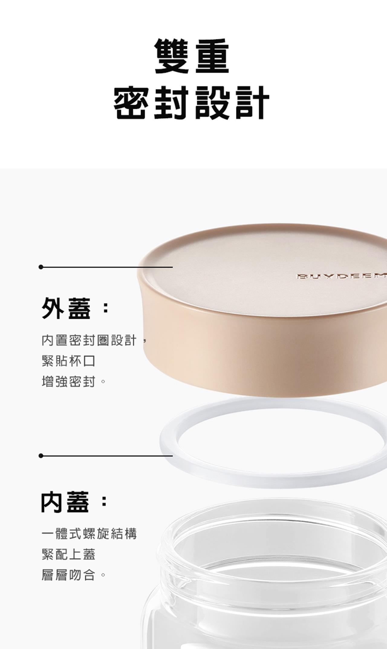 BUYDEEM北鼎分裝杯-07