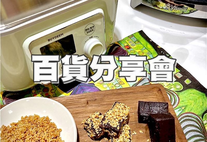 大侑百貨專櫃分享會_Vitamix_BUYDEEM_Vitaway