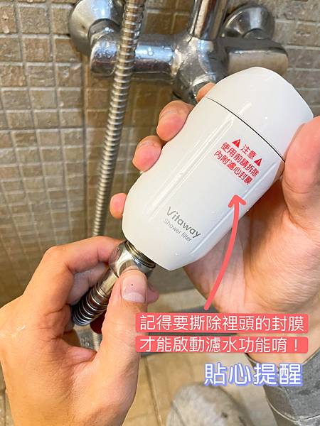vitaway維他惠-森林-SPA-活水沐浴過濾器-餘氯去除率超過99%-SGS檢測-304不銹鋼接頭-MIT-台灣研發製造-專為台灣水質打造-柔順秀髮-專利遠紅外線-異位性皮膚炎-沐浴器安裝教學-安裝說明