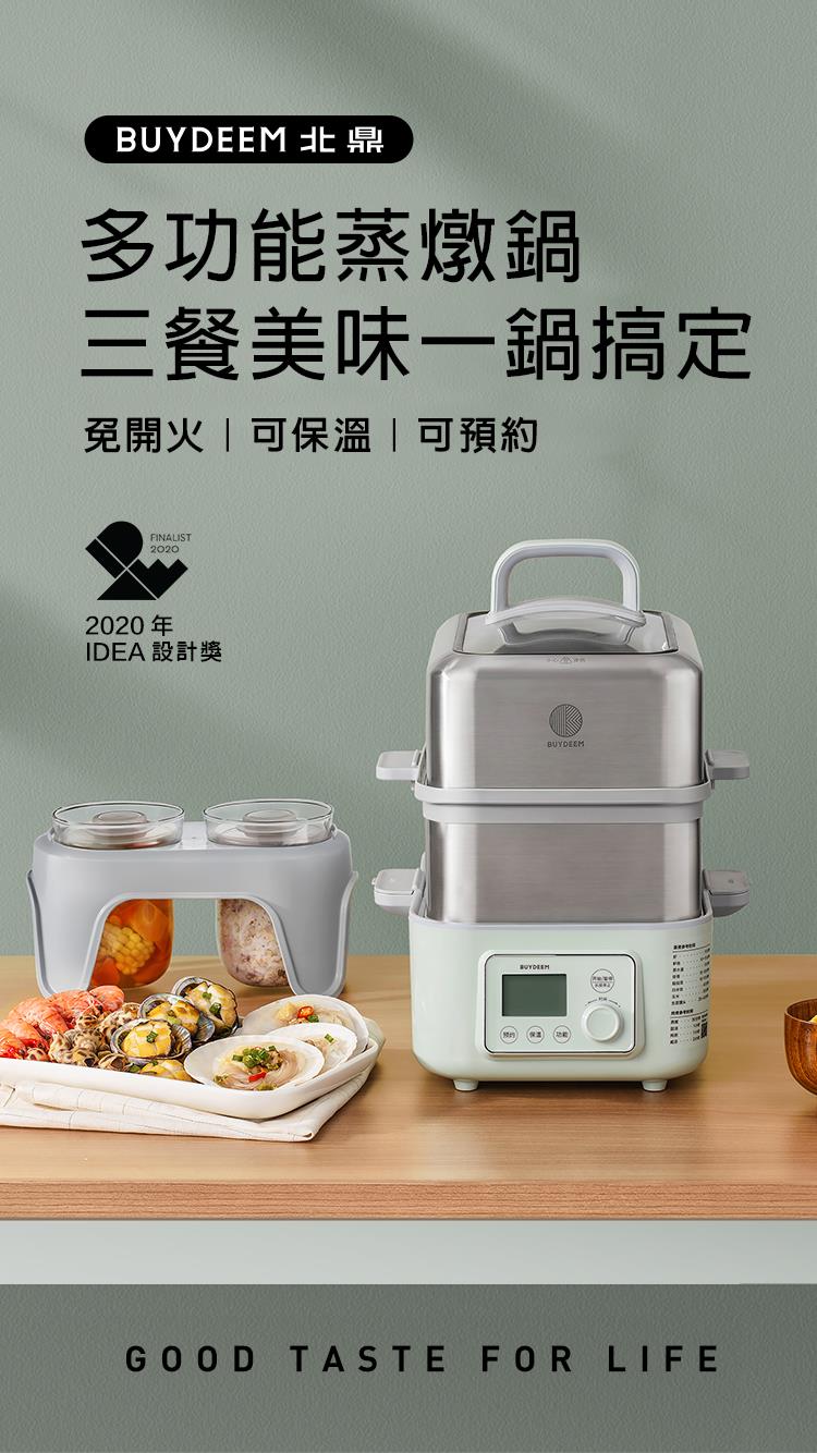 01_BUYDEEM北鼎雙層蒸架