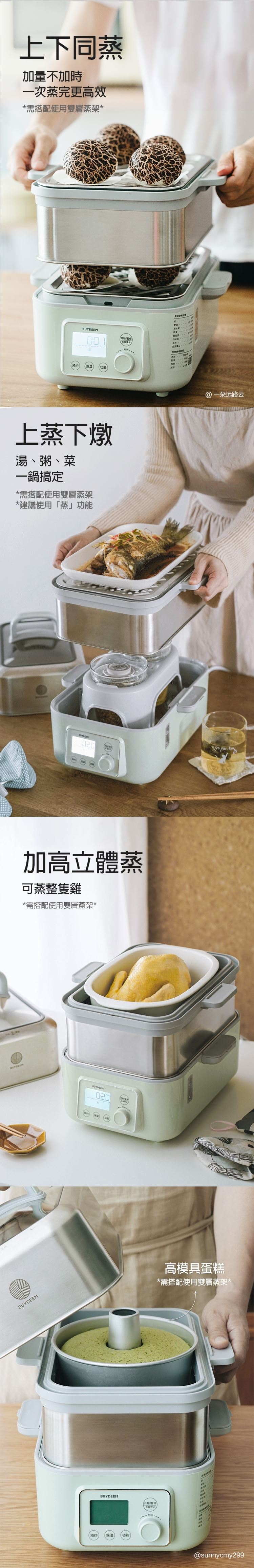 06_BUYDEEM北鼎多功能蒸燉鍋-vert02