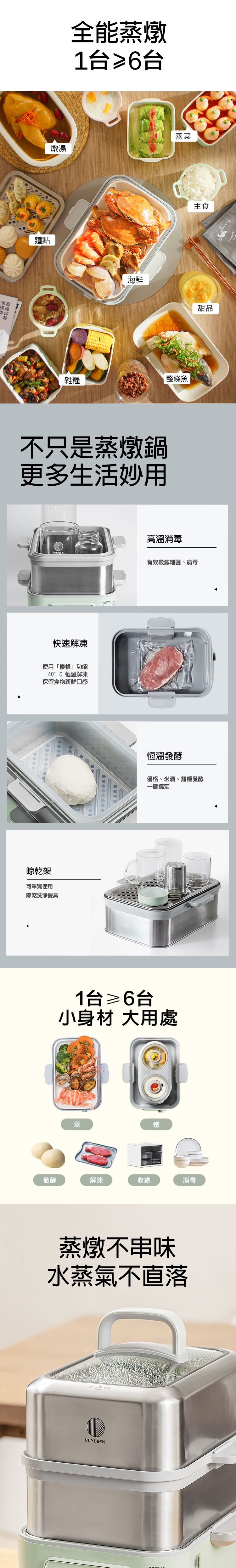 10_BUYDEEM北鼎雙層蒸架-vert03