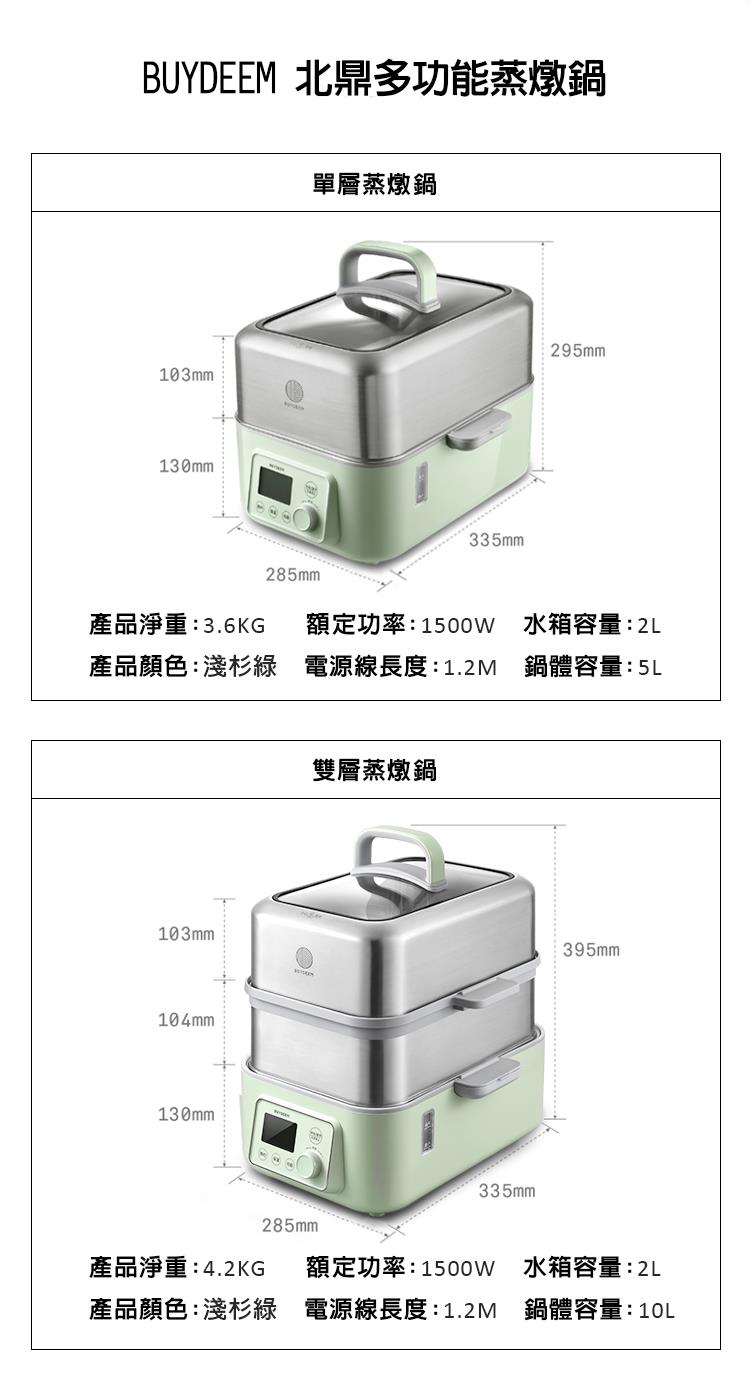 17_BUYDEEM北鼎雙層蒸架