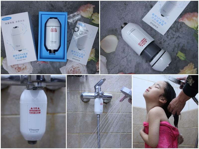 Vitaway森林SPA活水沐浴過濾器＿開箱體驗＿kol開箱＿育兒