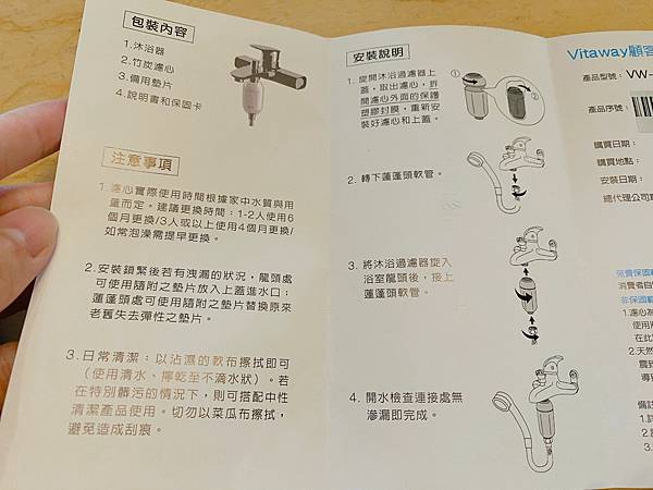 Vitaway森林SPA活水沐浴過濾器＿開箱體驗＿kol開箱＿育兒