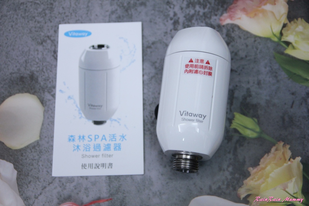 Vitaway森林SPA活水沐浴過濾器＿開箱體驗＿kol開箱＿育兒