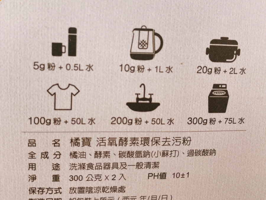 橘寶_活氧酵素環保去污粉_鍋具清潔_衣服清潔_洗衣機清潔_碗盤清潔_茶垢清除