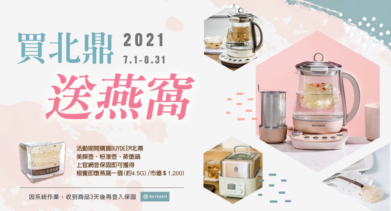 北鼎登保固送高級燕窩禮盒