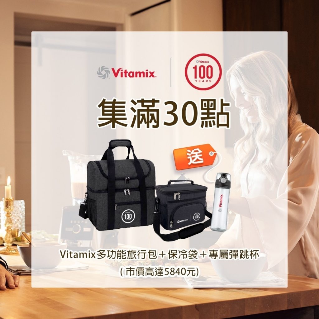 Vitamix調理機-陳月卿-甜點-冰沙-冰淇淋-綠拿鐵-濃湯-芝麻醬-精力湯-Vitamix 30日料理挑戰賽