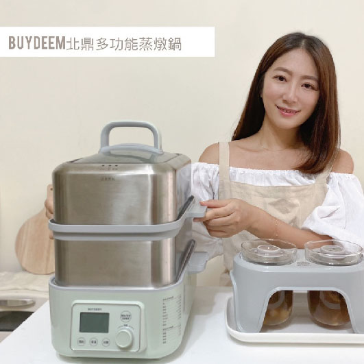 北鼎－BUYDEEM－多功能蒸燉鍋－蒸鍋－優格機－雙層蒸架－陳月卿－小資族－時尚－優格-電鍋-消毒-燉湯-解凍