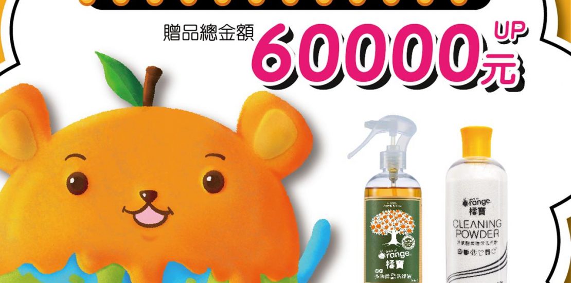 橘寶滿千加碼抽-2021超前振興回饋