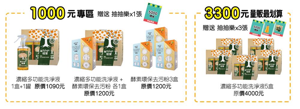 橘寶滿千加碼抽-2021超前振興回饋_超值組合