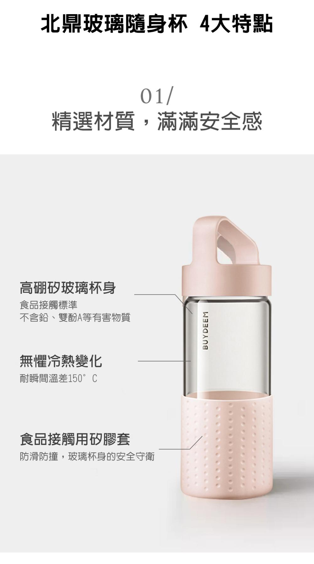 BUYDEEM北鼎玻璃隨身杯_產品介紹_特點