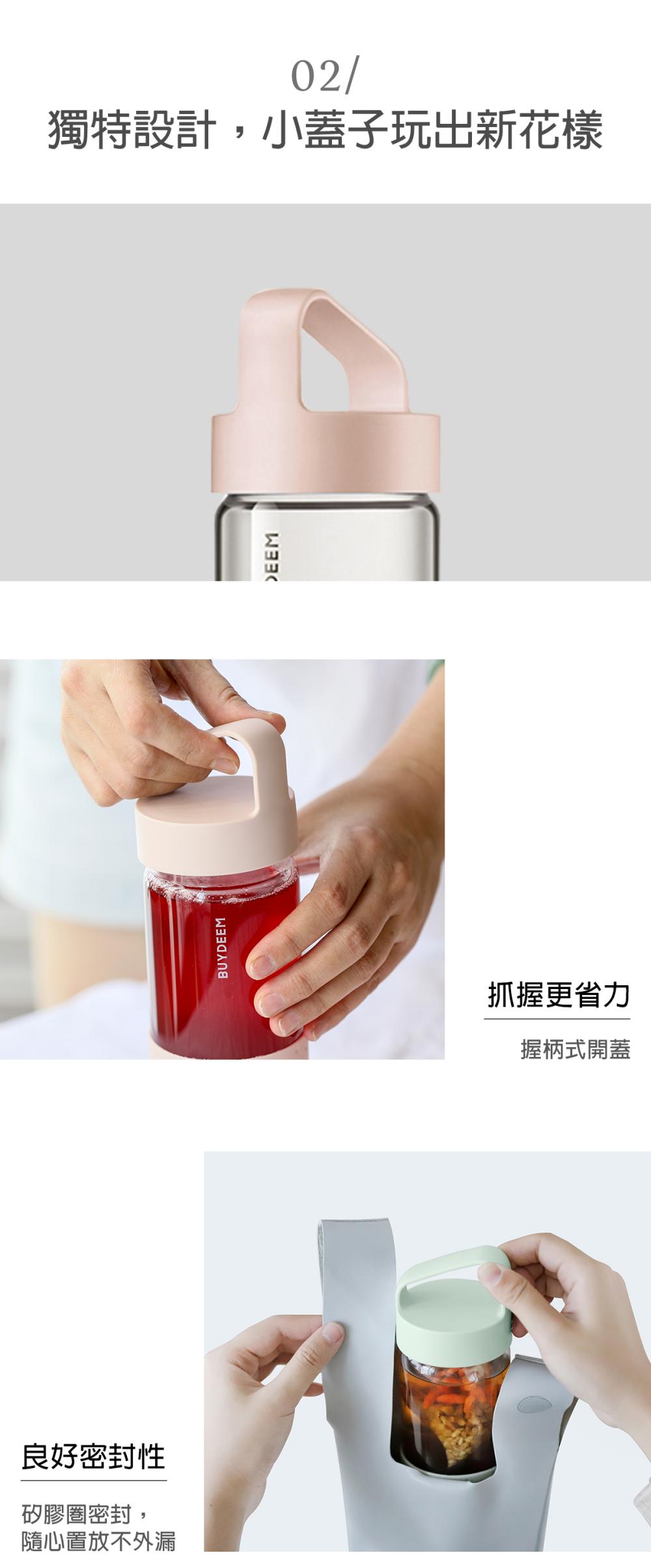 BUYDEEM北鼎玻璃隨身杯_產品介紹_獨特杯蓋