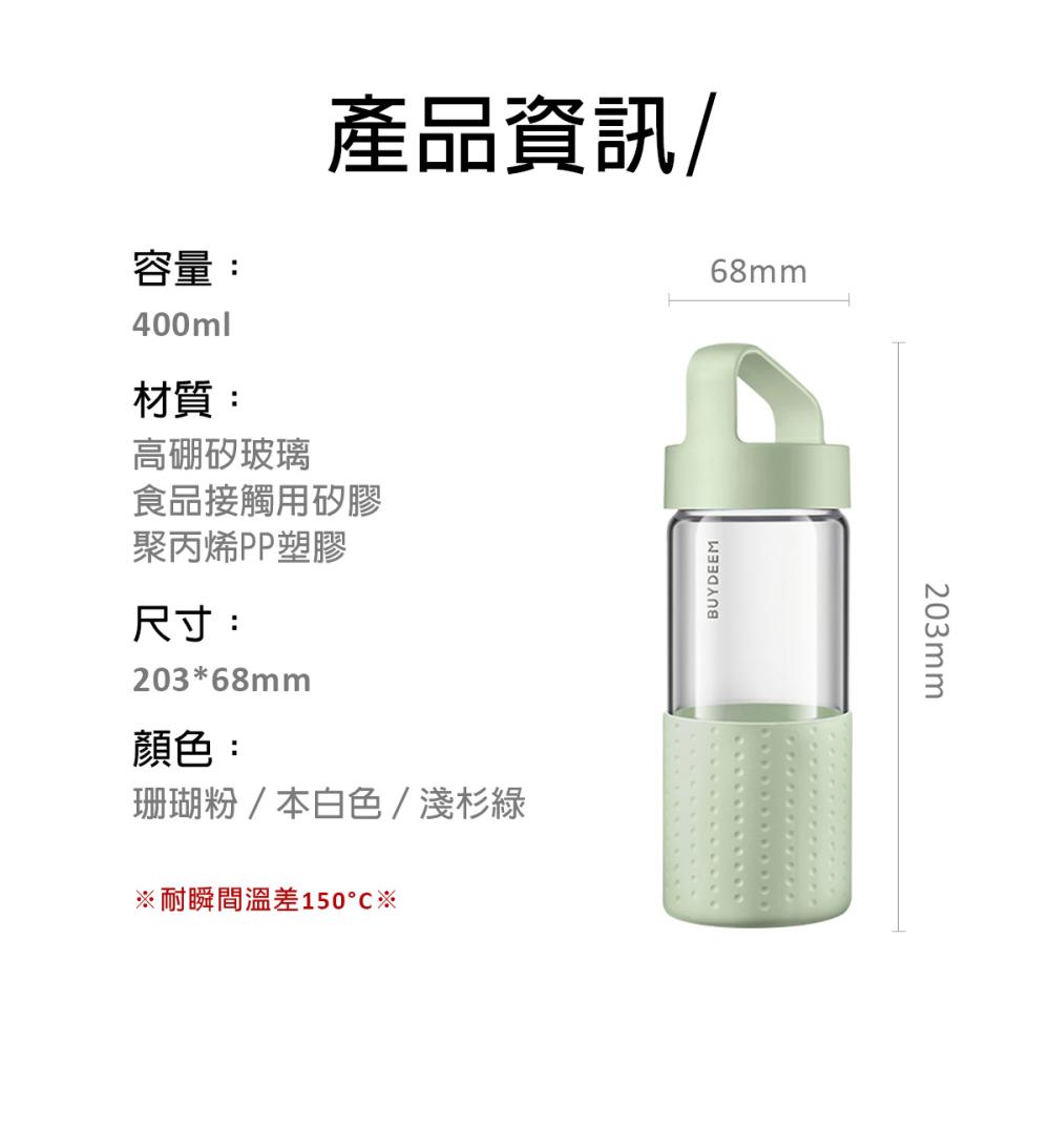 BUYDEEM北鼎玻璃隨身杯_產品介紹_規格資訊