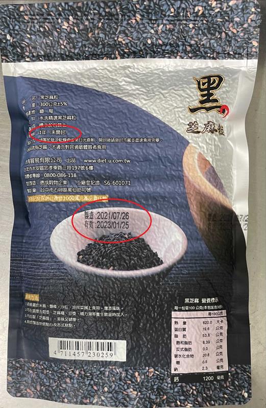 芝麻粒_錯誤效期標示_800px